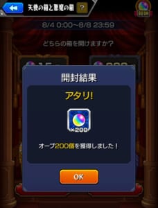 モンストオーブ200